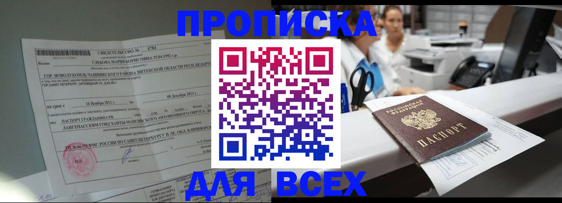 прописка в квартире в Кохме