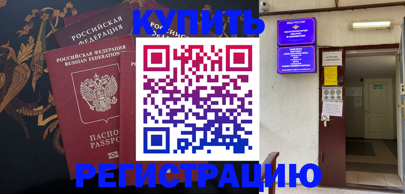 временная прописка в Кохме